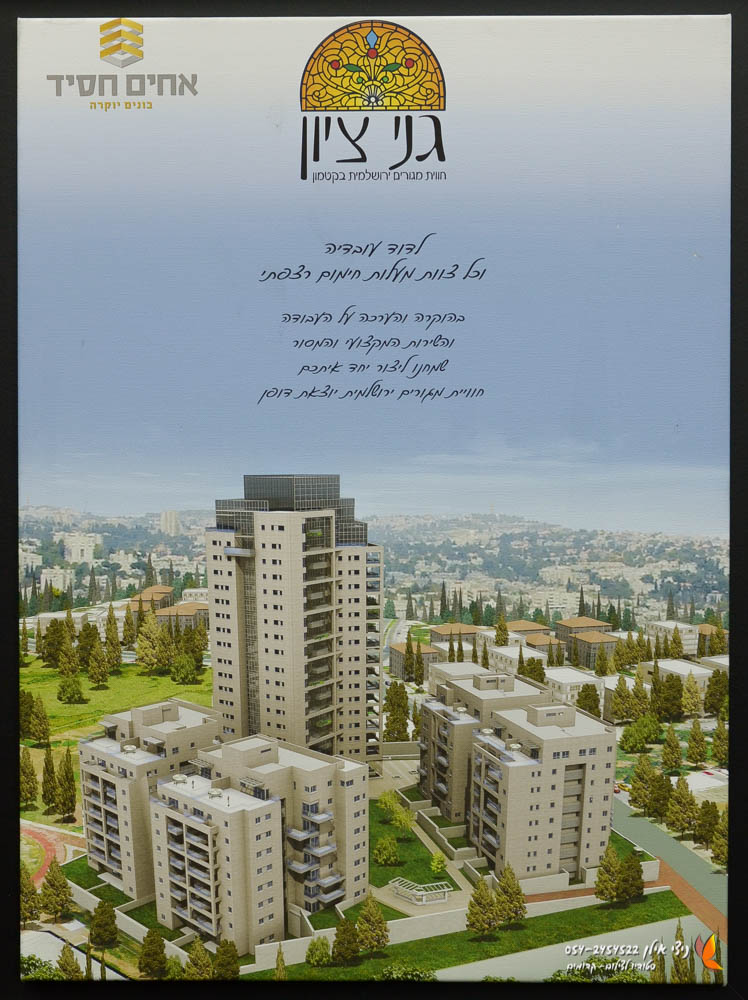 פרויקט גני ציון- בירושלים. רמת בניה גבוהה עם מערכות חימום תת רצפתי של מעלות