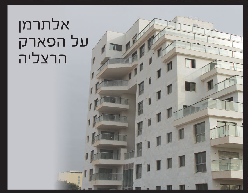 חימום תת רצפתי של מעלות במלון אלתרמן על הפארק