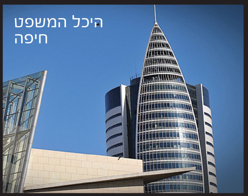 היכל-המשפט-חיפה--עם-חימום-תת-רצפתי-של-מעלות