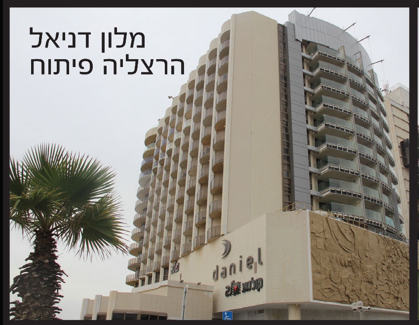 מלון דניאל הרצליה פיתוח- חימום תת רצפתי של מעלות