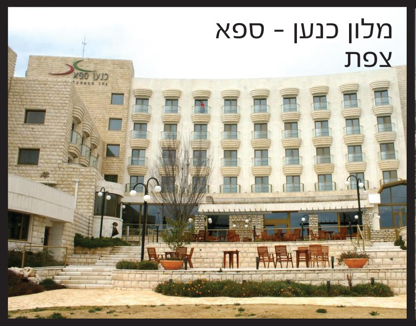 חימום תת רצפתי של מעלות ב מלון כנען בצפת