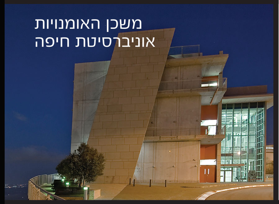 משכן-האומניות-אוניברסיטת-חיפה--חימום-תת-רצפתי-של-מעלות
