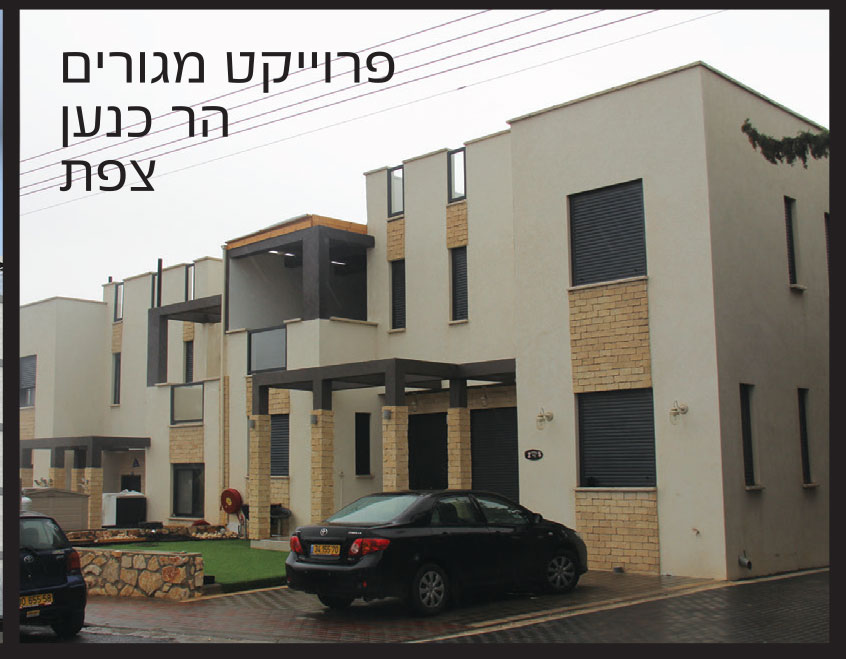פרויקט מגורים הר כנען צפת- חימום תת רצפתי-מעלות