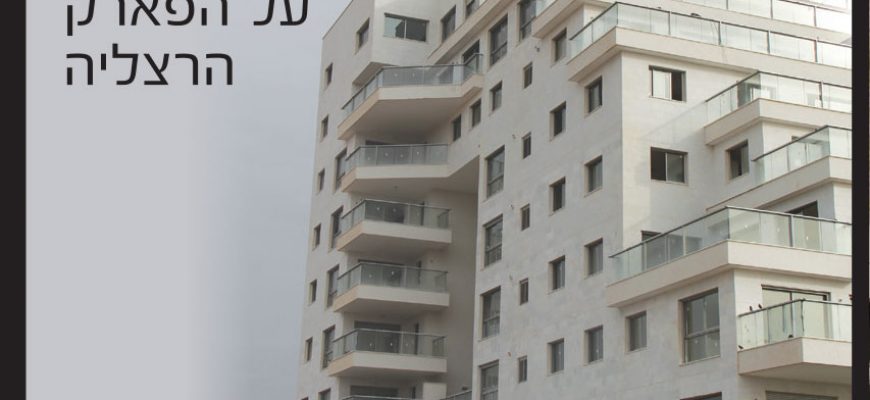 01פרויקטים בשרון: חימום תת רצפתי חשמלי במלון אלתרמן על הפארק בהרצליה