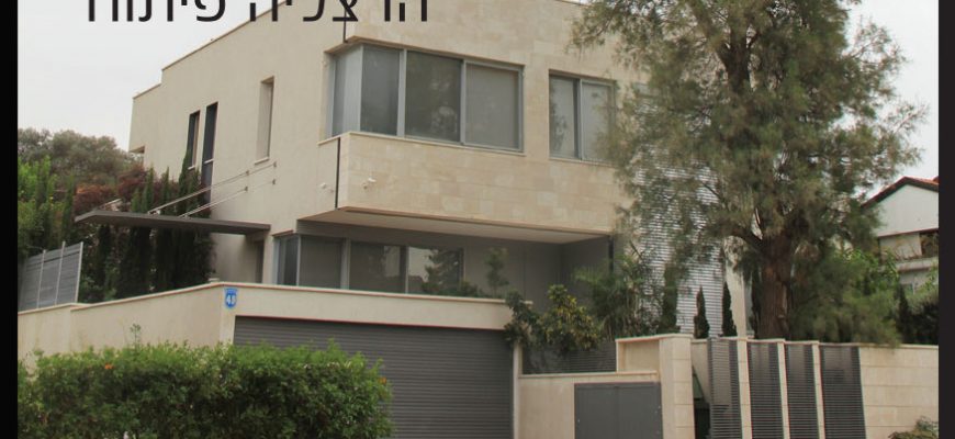 פרויקטים בשרון: בית פרטי-הרצליה פיתוח – חימום תת רצפתי של מעלות